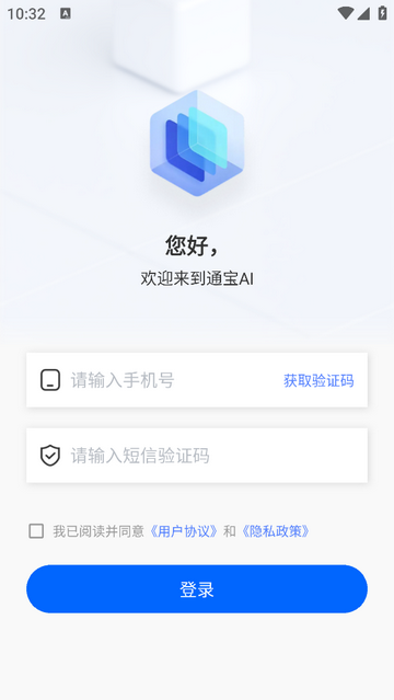 通宝AI官方app