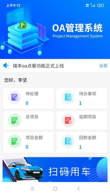 瑞丰OA最新版