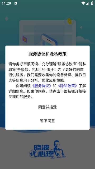 晓波说心理免费版