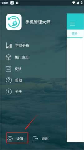 手机管理大师(ApowerManager)安卓版