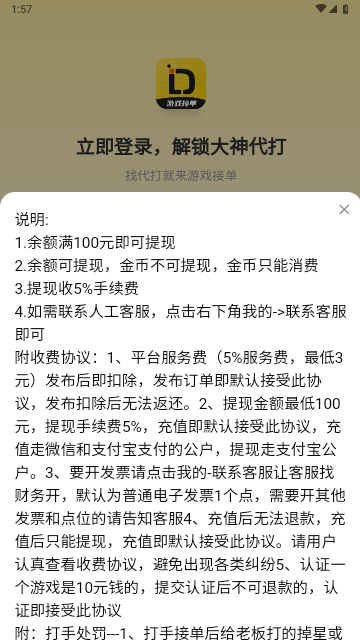 游戏接单官方版