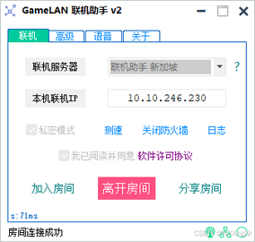 GameLAN联机助手最新版2025