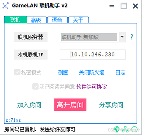 GameLAN联机助手最新版2025