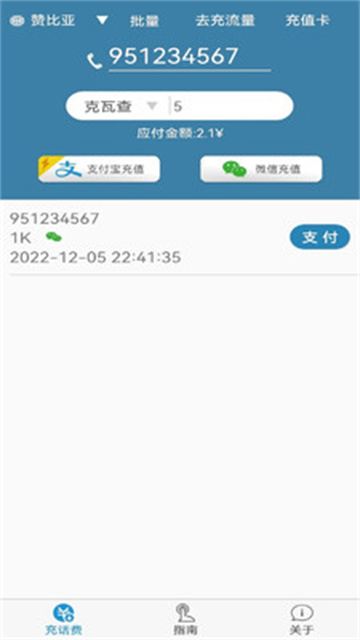 海外手机充值app