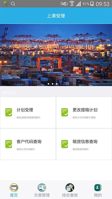 上港理享家app