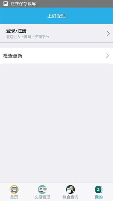 上港理享家app