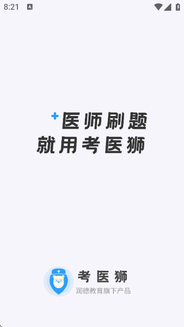 考医狮app