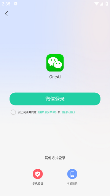 OneAI聊天机器人软件