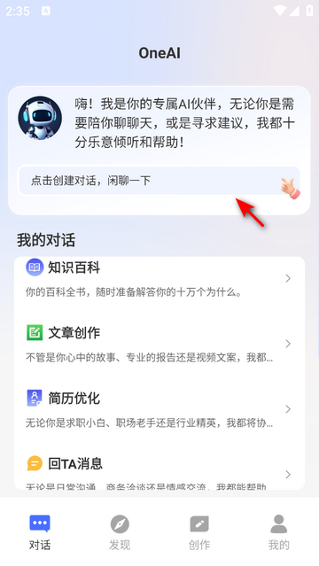 OneAI聊天机器人软件
