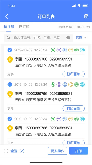 圆通客户管家app