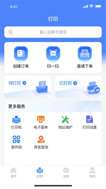 圆通客户管家app