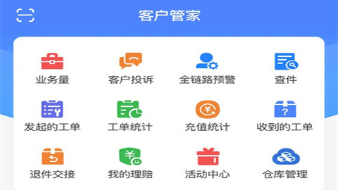 圆通客户管家app