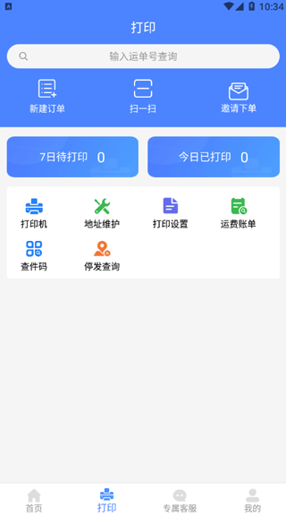 圆通客户管家app