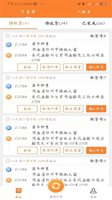 小镇外卖骑士端app