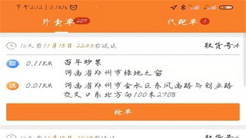 小镇外卖骑士端app