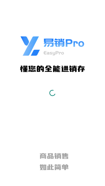 易销Pro官方版