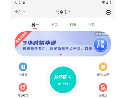 远方学车教练版