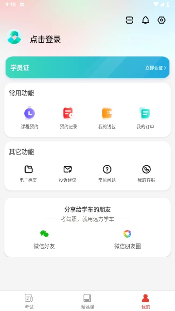 远方学车教练版