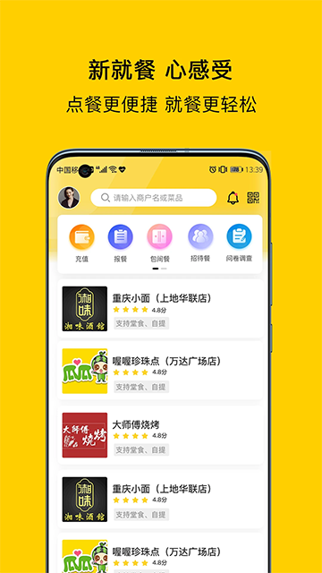 满客宝就餐app