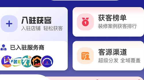 装修接单通手机app