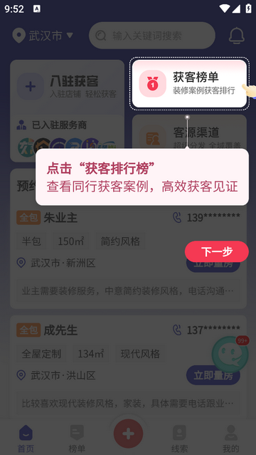 装修接单通手机app