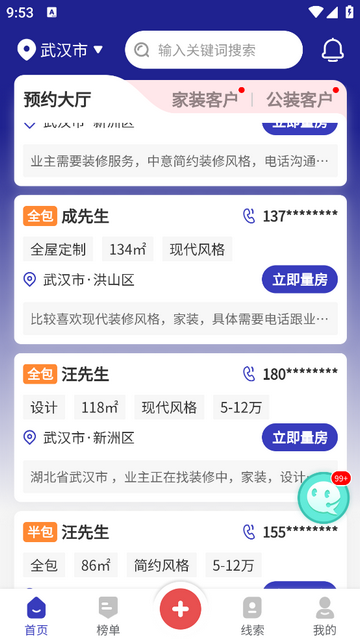 装修接单通手机app