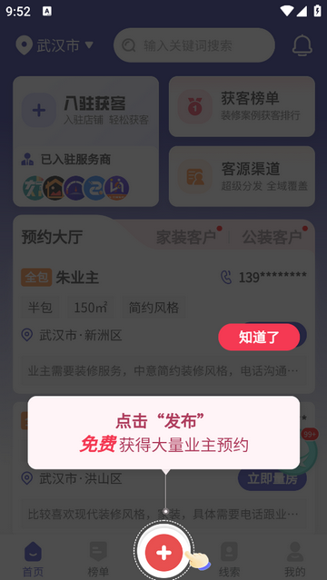 装修接单通手机app