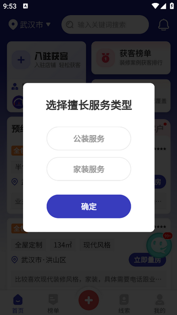 装修接单通手机app