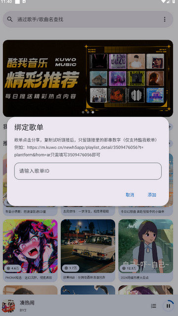 音乐适配app免费版