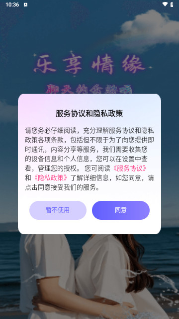 乐享情缘最新版