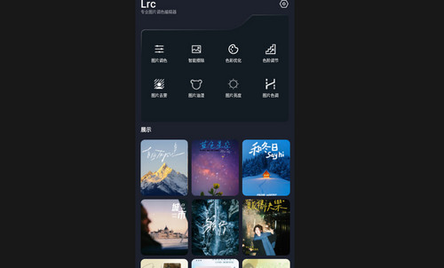 Lrc调色最新版