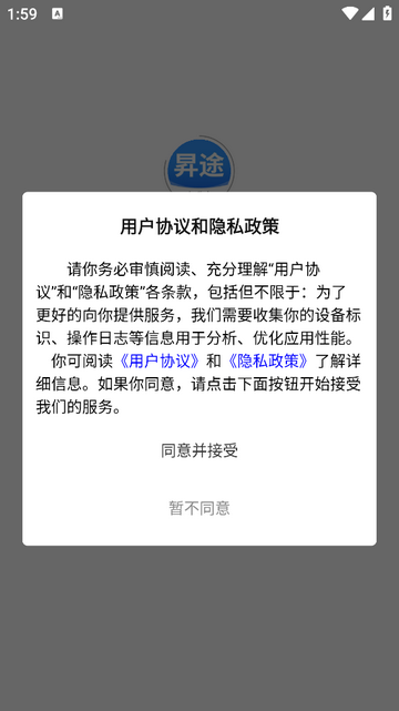 昇途专升本手机app