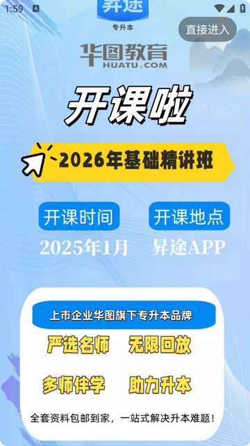 昇途专升本手机app