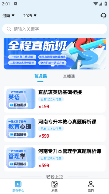 昇途专升本手机app