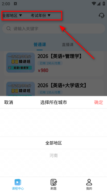 昇途专升本手机app