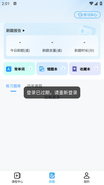 昇途专升本手机app