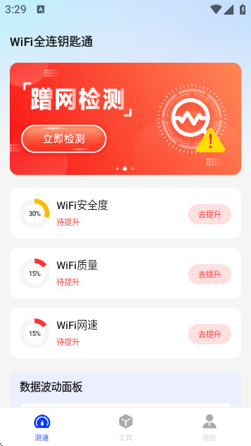 WiFi全连钥匙通app