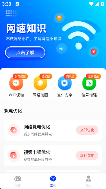 WiFi全连钥匙通app