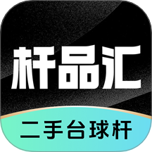 杆品汇app