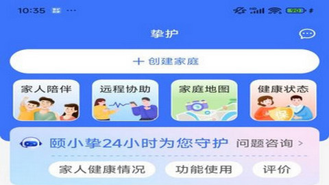 挚护到家app