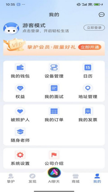 挚护到家app