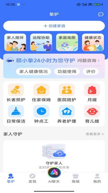 挚护到家app