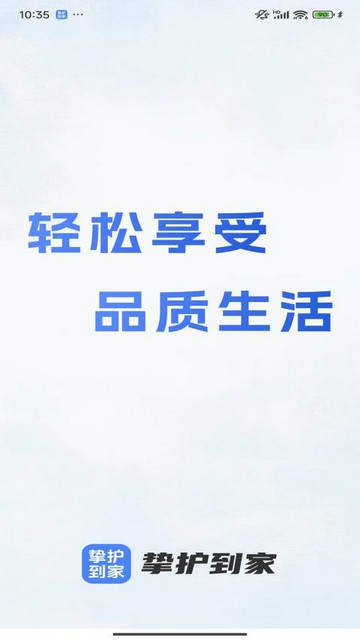 挚护到家app