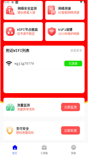 WiFi万能直链钥匙手机版