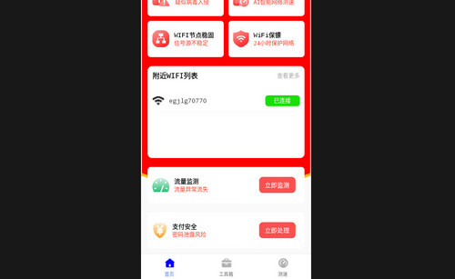 WiFi万能直链钥匙手机版