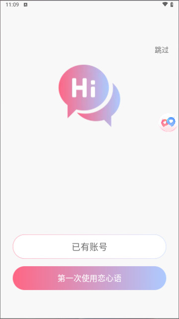 恋心语最新版