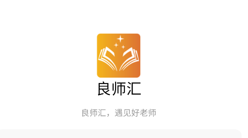 良师汇手机app