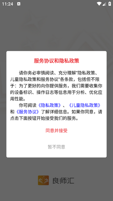 良师汇手机app