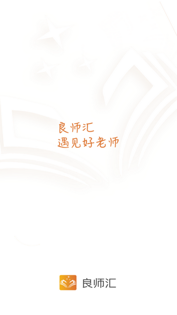 良师汇手机app