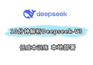 DeepSeek如何训练自己的AI模型 DeepSeekAI模型训练教程